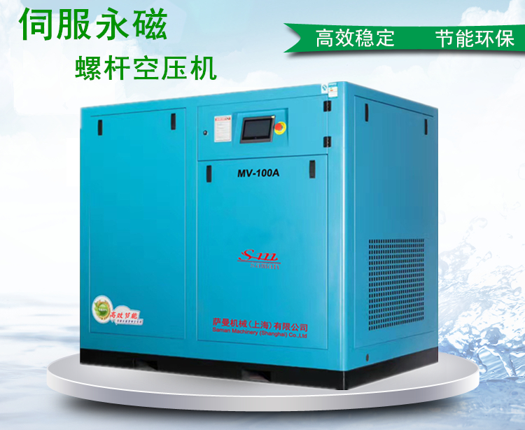 伺服永磁變頻空壓機(jī)